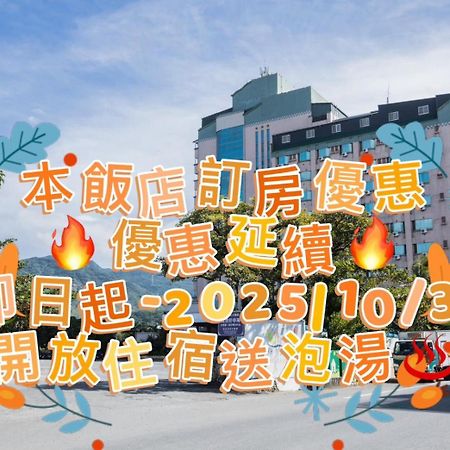 Heng-ch'un 垦丁马尔地夫温泉大饭店酒店 外观 照片