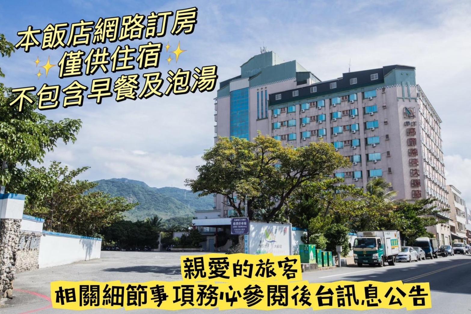 Heng-ch'un 垦丁马尔地夫温泉大饭店酒店 外观 照片