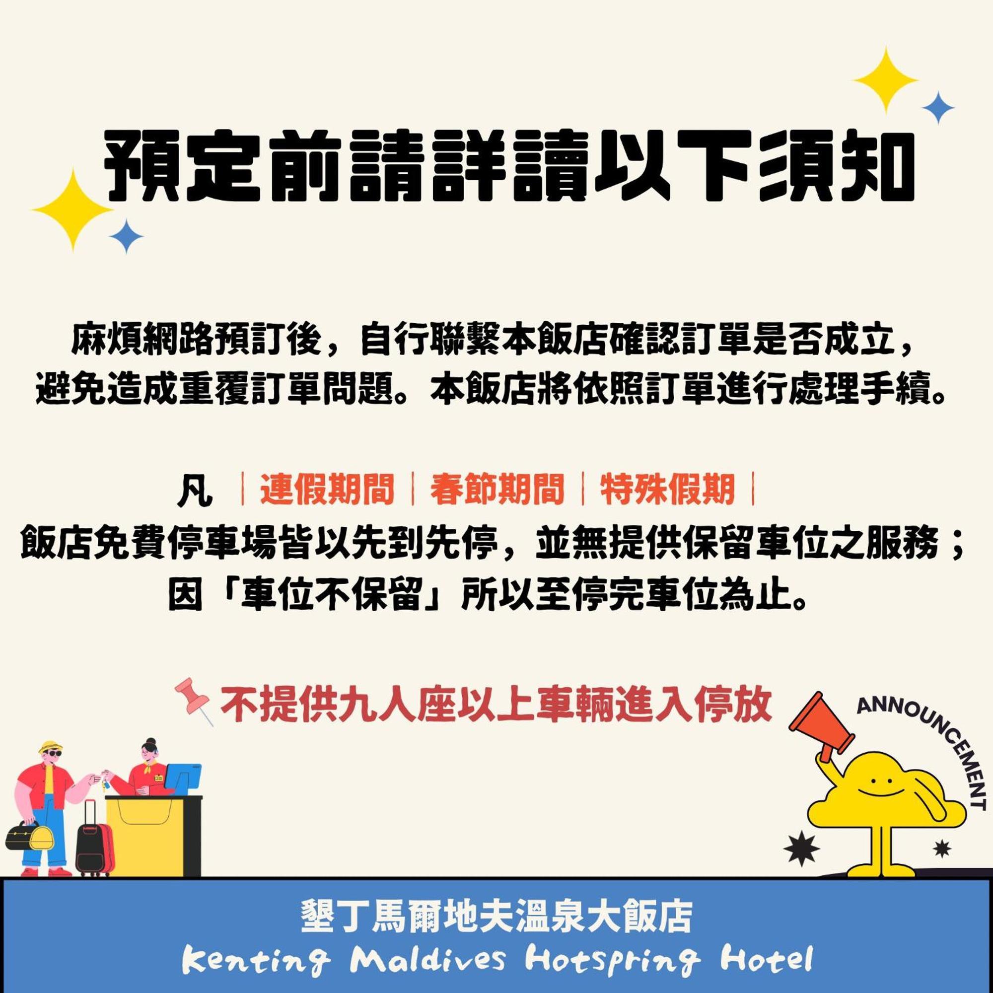 Heng-ch'un 垦丁马尔地夫温泉大饭店酒店 外观 照片